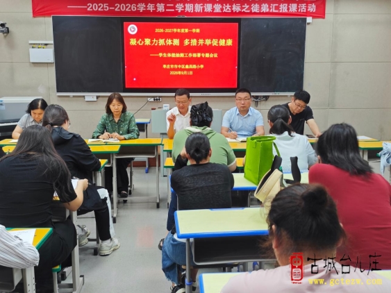 凝心聚力抓体测 多措并举促健康丨市中区鑫昌路小学扎实开展学生体质健康测试工作（图）