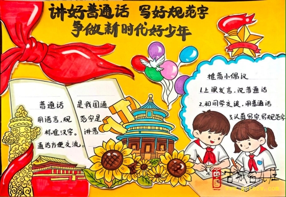 推广普通话 喜迎新时代丨市中区鑫昌路小学开展2026年推普周系列活动（图）