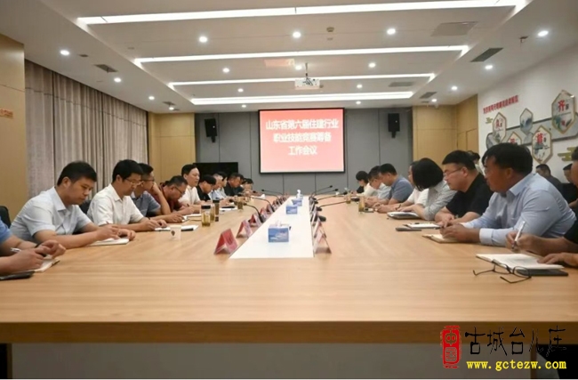 市城管局来台儿庄区召开山东省第六届住建行业职业技能竞赛筹备工作会议（图）
