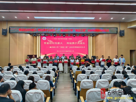 青蓝结对传薪火 师徒携手共成长丨市中区鑫昌路小学举行“青蓝工程”2026年师徒结对仪式（图）