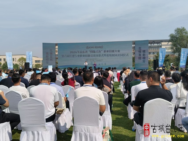全省第六届住建行业职业技能竞赛闭幕式及花境展园开园仪式在台儿庄成功举办（图）
