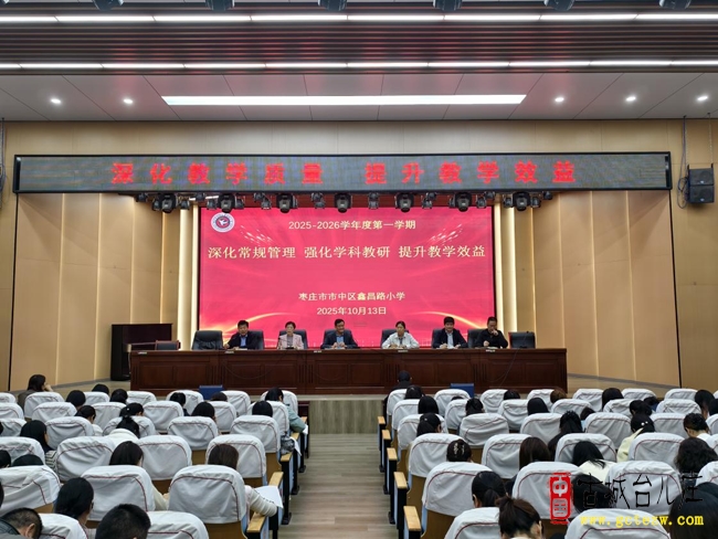 市中区鑫昌路小学：深化常规管理与学科教研 力促教学效益提升（图）