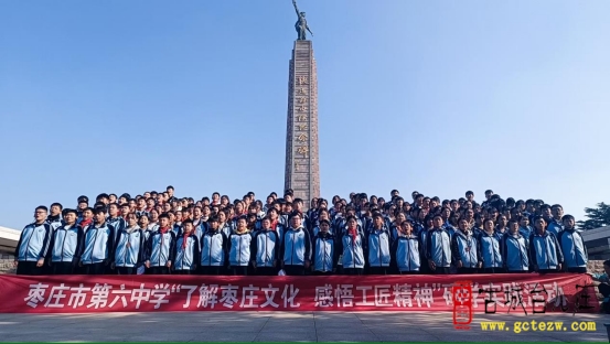 “研”途寻梦，“学”海泛舟丨枣庄六中校外研学实践活动（图）