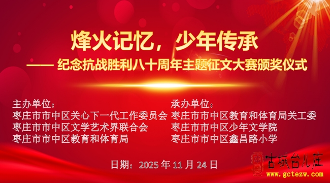 烽火记忆永镌心，少年传承铸华章丨市中区“纪念抗战胜利八十周年”主题征文大赛颁奖活动成功举办（图）