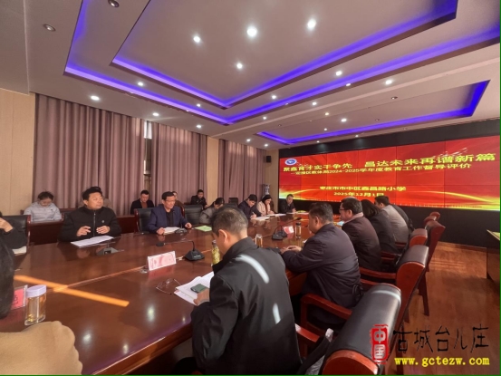 聚鑫育才实干争先 昌达未来再谱新篇丨市中区鑫昌路小学迎接区教体局教育工作督导评价纪实（图）