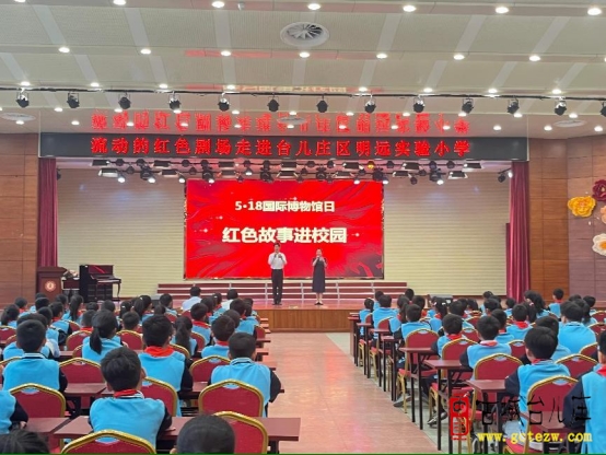 红色故事进校园 革命精神润童心丨台儿庄区明远实验小学开展红色故事进校园活动（图）
