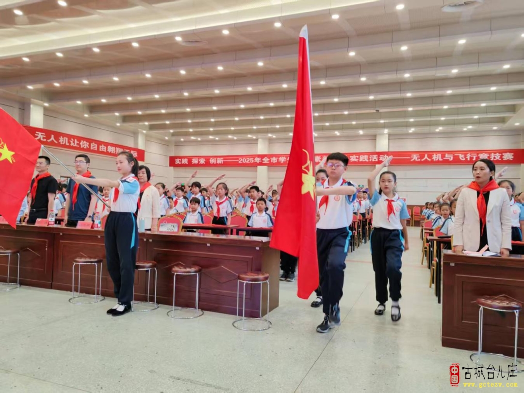“红领巾爱祖国·争做新时代好队员”丨台儿庄区举办2025年少先队新队员入队仪式活动（图）