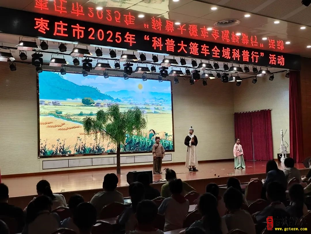 枣庄市2025年“科普大篷车全域科普行”活动在台儿庄区明远实验小学隆重举行（图）
