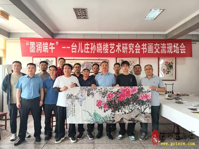 墨润端午·赓续文脉丨台儿庄孙晓楼艺术研究会举办名家书画笔会（图）
