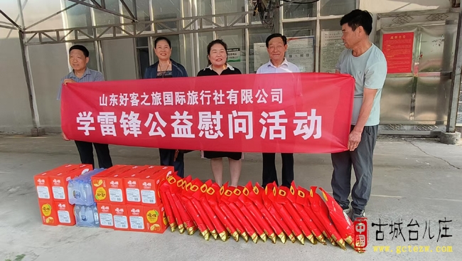 山东好客之旅国际旅行社开展孙苏庄村慰问公益行（图）