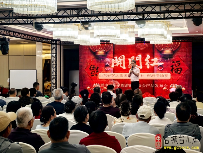 【金天】山东好客之旅国际旅行社第一届线路推荐会在台儿庄成功举行