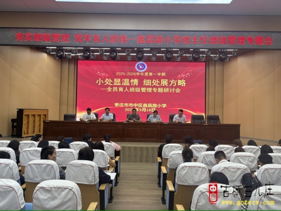 小处显温情 细处展方略丨枣庄市市中区鑫昌路小学班主任班级管理专题会（图）