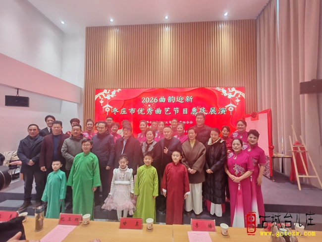 曲韵润民心 欢笑迎新春丨2026“曲韵迎新”枣庄市优秀曲艺节目惠民展演走进林桥社区（图）