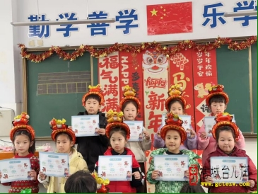 骏马踏春逐乐行 萌娃闯关绽锋芒丨市中区鑫昌路小学一二年级乐考圆满落幕（图）