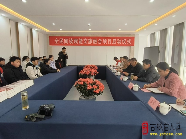 台儿庄启动全民阅读赋能文旅融合项目，青年志愿者携手专家共谱家乡文化新篇（图）