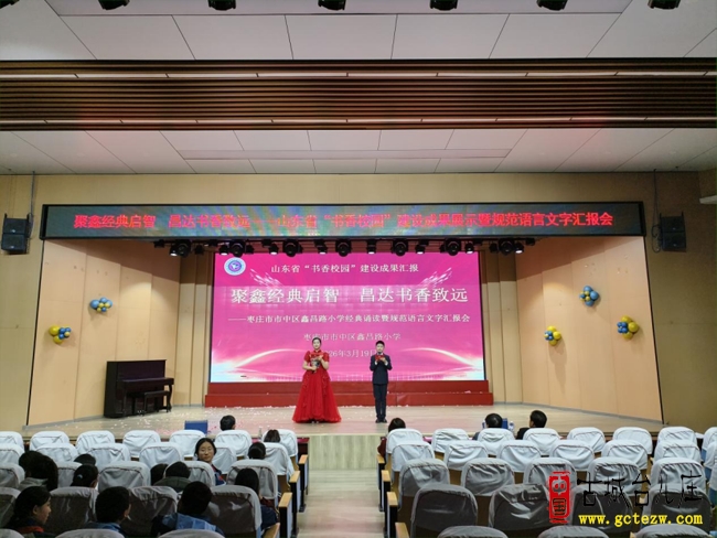 聚鑫经典启智 昌达书香致远丨市中区鑫昌路小学成功举办“书香校园”成果汇报会（图）