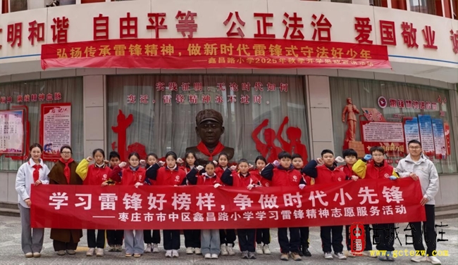 学习雷锋好榜样，争做时代小先锋丨鑫昌路小学开展学雷锋主题活动（图）