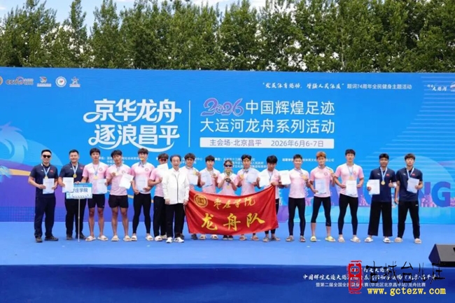 乘风破浪！枣庄学院龙舟队勇夺冠军（图）