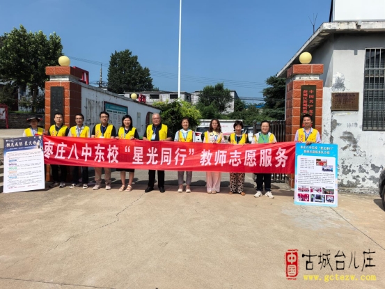 点点星光赴盛夏，殷殷师意护童行丨枣庄八中东校“星光童行”教师志愿服务队暑期关爱青少年行动纪实（图）