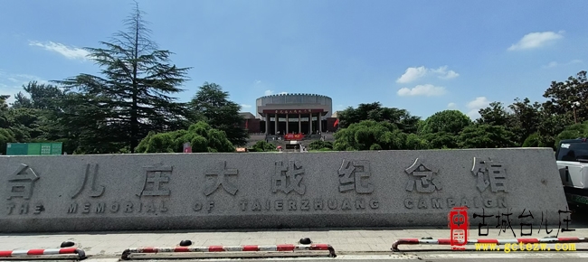 铭记峥嵘岁月 厚植家国情怀丨台儿庄大战纪念馆传承红色血脉守护和平初心（图）