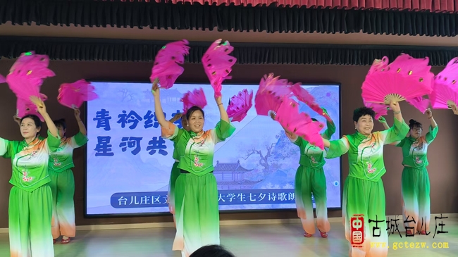 青衿逐梦 诗韵七夕丨台儿庄成功举办“青衿织梦 星河共舞”七夕诗歌朗诵会（图）