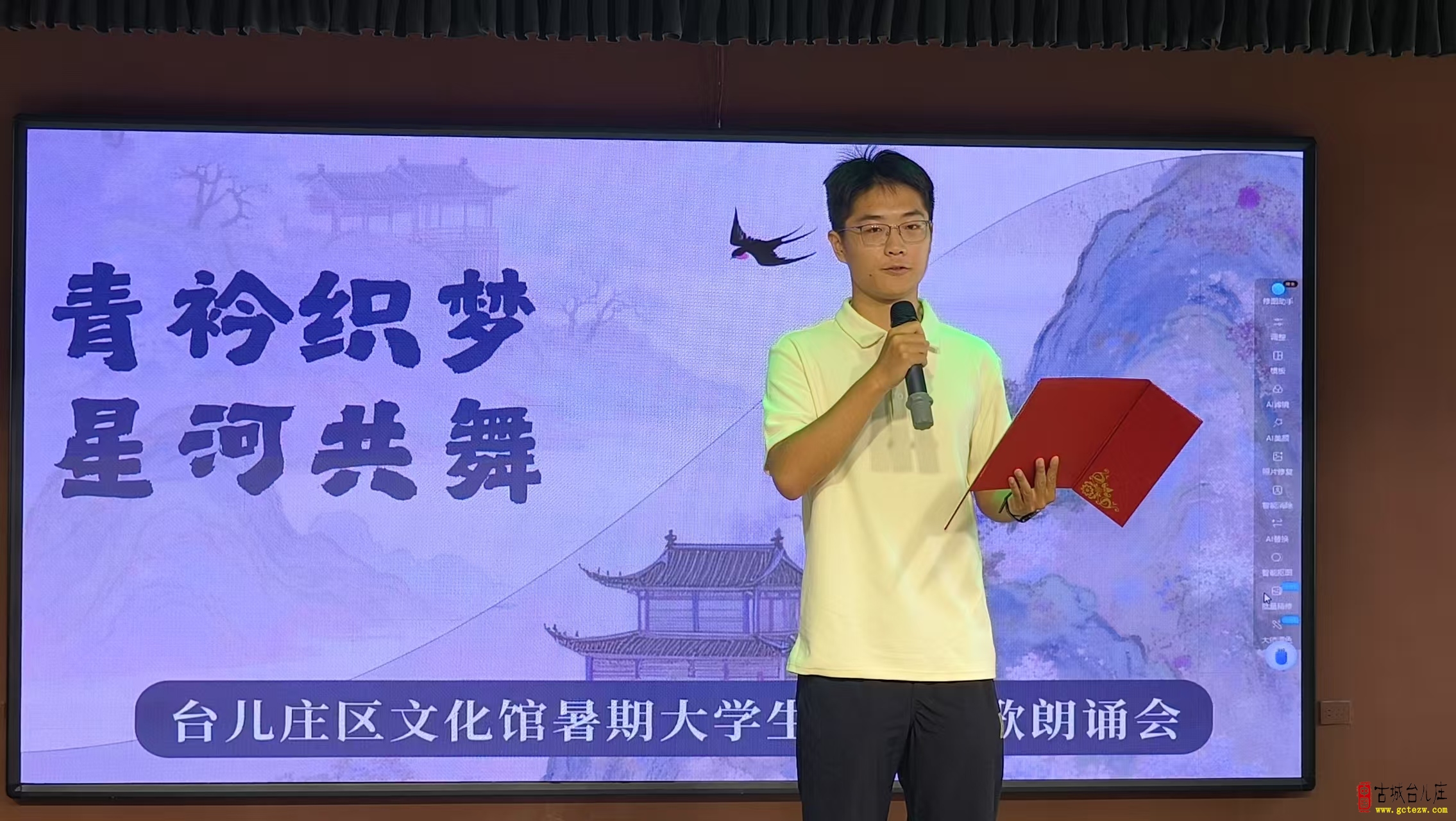 青衿逐梦 诗韵七夕丨台儿庄成功举办“青衿织梦 星河共舞”七夕诗歌朗诵会（图）
