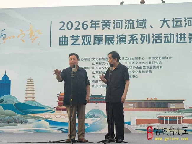 河和之契聚台儿庄 曲艺雅韵润古城丨2026黄河流域.大运河沿线曲艺传承发展交流展演走进台儿庄（图）
