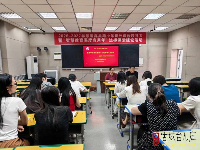 聚焦学科核心素养・打造精准立标课堂丨鑫昌路小学英语学科开展立标课评课教研赋能引领活动（图）