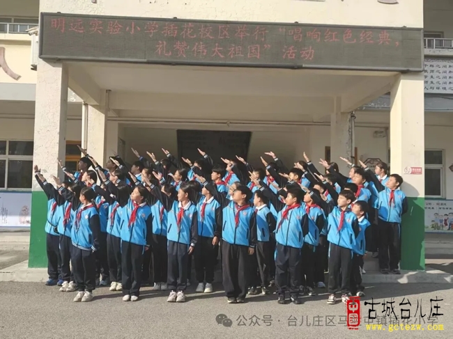 唱响红色经典·礼赞伟大祖国丨台儿庄明远实小插花校区开展“庆国庆”红歌合唱比赛（图）
