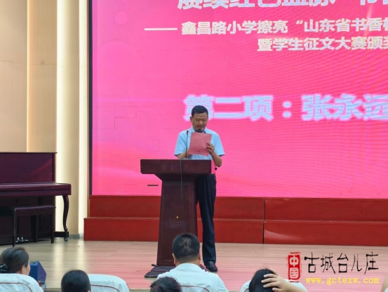 赓续红色血脉 书香筑梦校园丨鑫昌路小学举行第八届山东省中小学生作文大赛颁奖仪式（图）