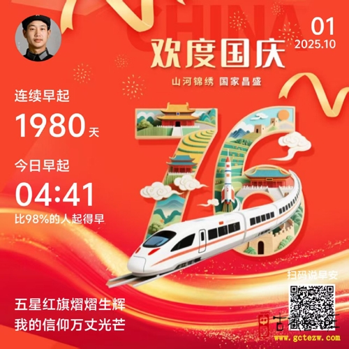《七律·贺祖国七十六华诞》作者：于景志