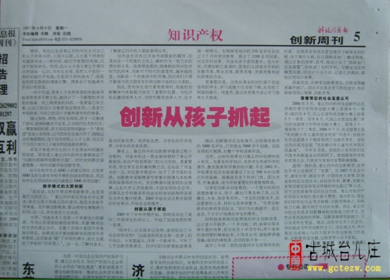 《从宣传展板中探寻济南章丘四中创新教育成功的密码》作者：李文学