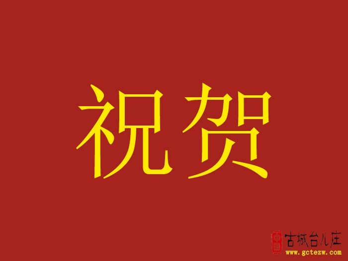 《赞王兴兰身退心未退情洒三农》作者：孔庆龙
