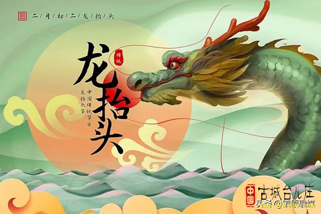 徐福堂：二月二龙抬头习俗