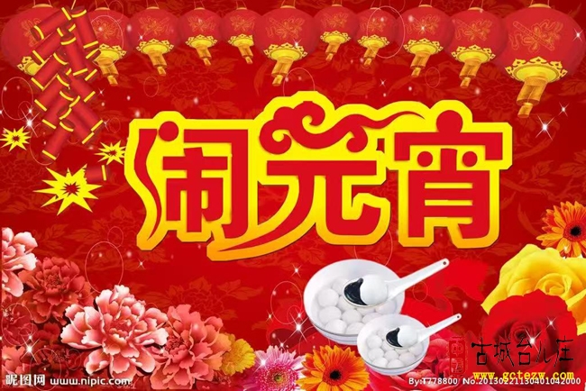 徐福堂：元宵节十大习俗