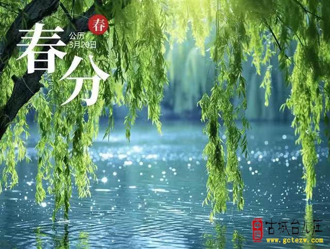 徐福堂：春分八大习俗