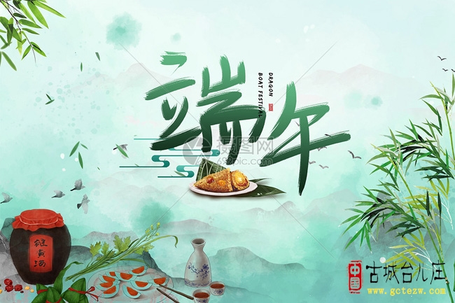张法远：端午节