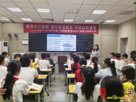 展示徒弟风采 共筑达标课堂丨鑫昌路小学开展徒弟汇报课教研活动（图）