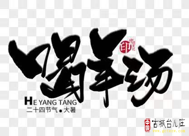 徐福堂：大暑十大食俗