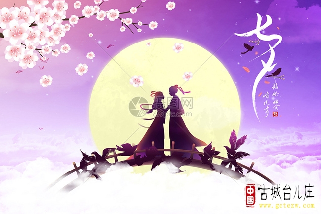 张法远：七夕问