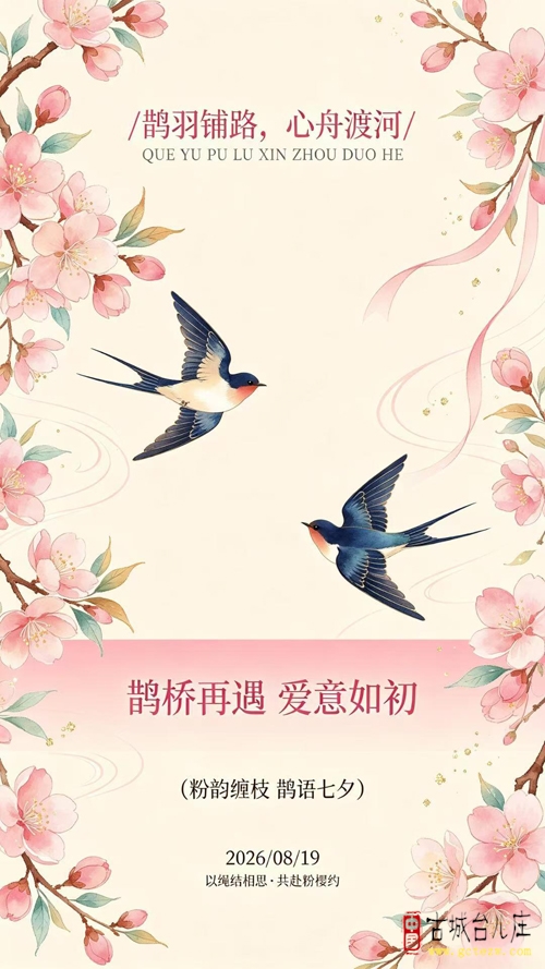《七夕韵》作者：贺敬同