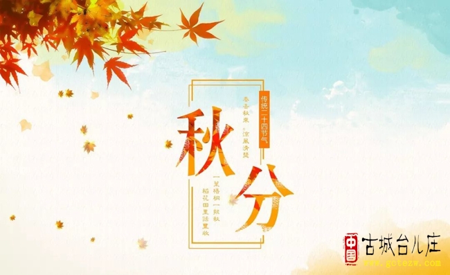孔庆龙：丙午秋分寄怀