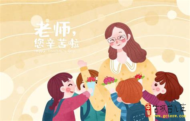 李文学：致敬教师节